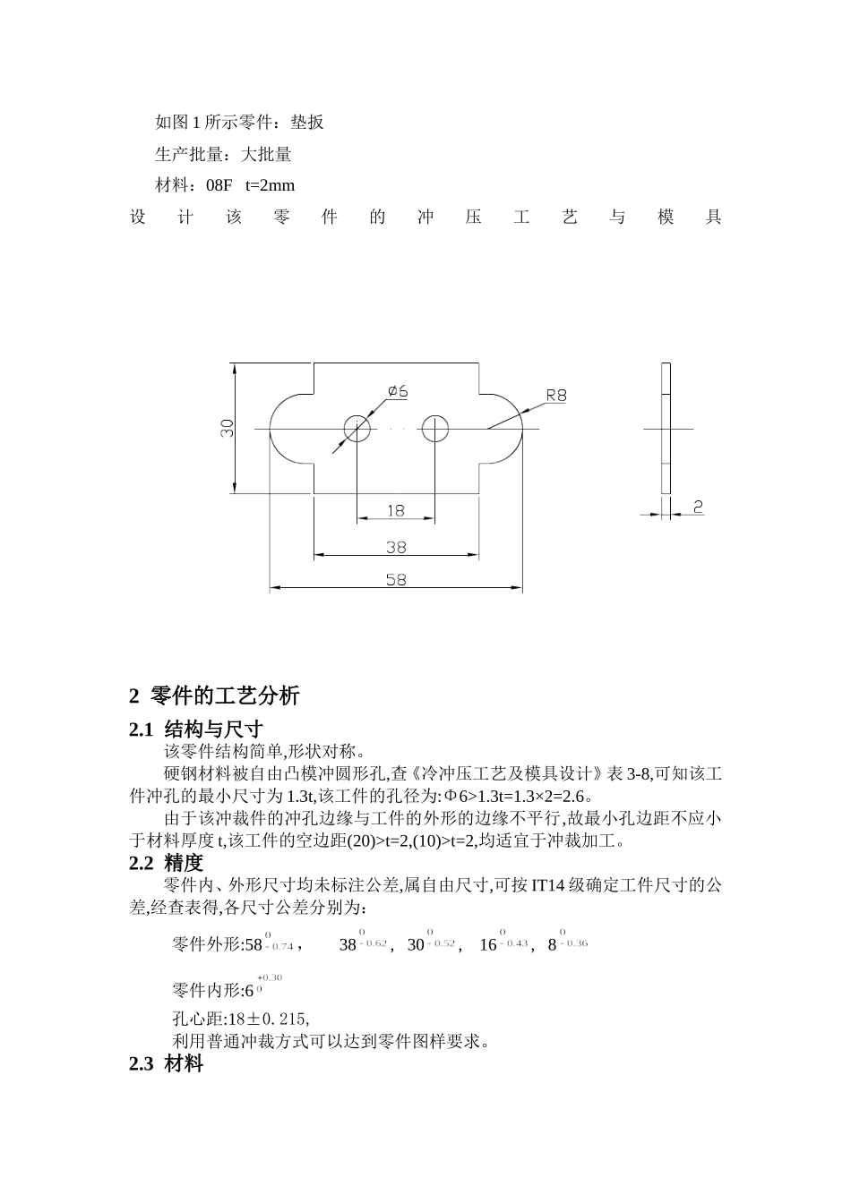 冷冲压模具课程设计说明书_第3页