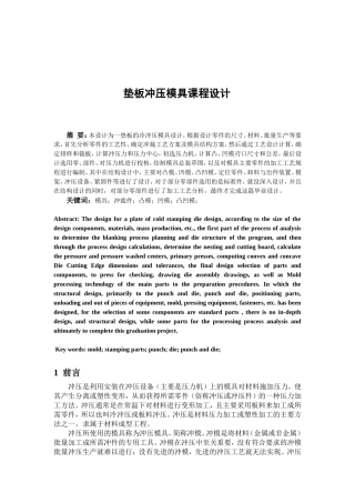 冷冲压模具课程设计说明书
