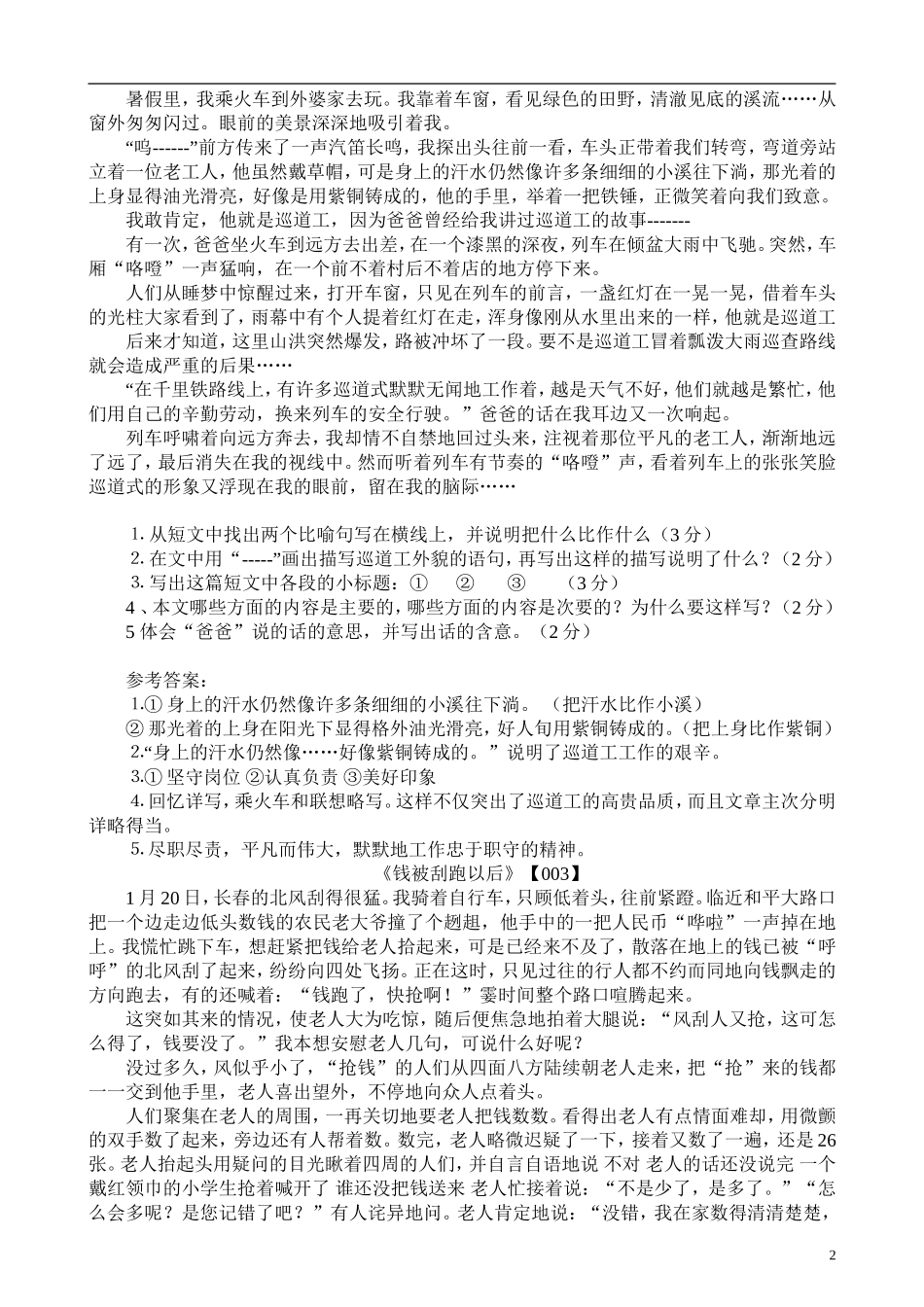 六年级语文阅读题总复习精选(含答案)(1)_第2页