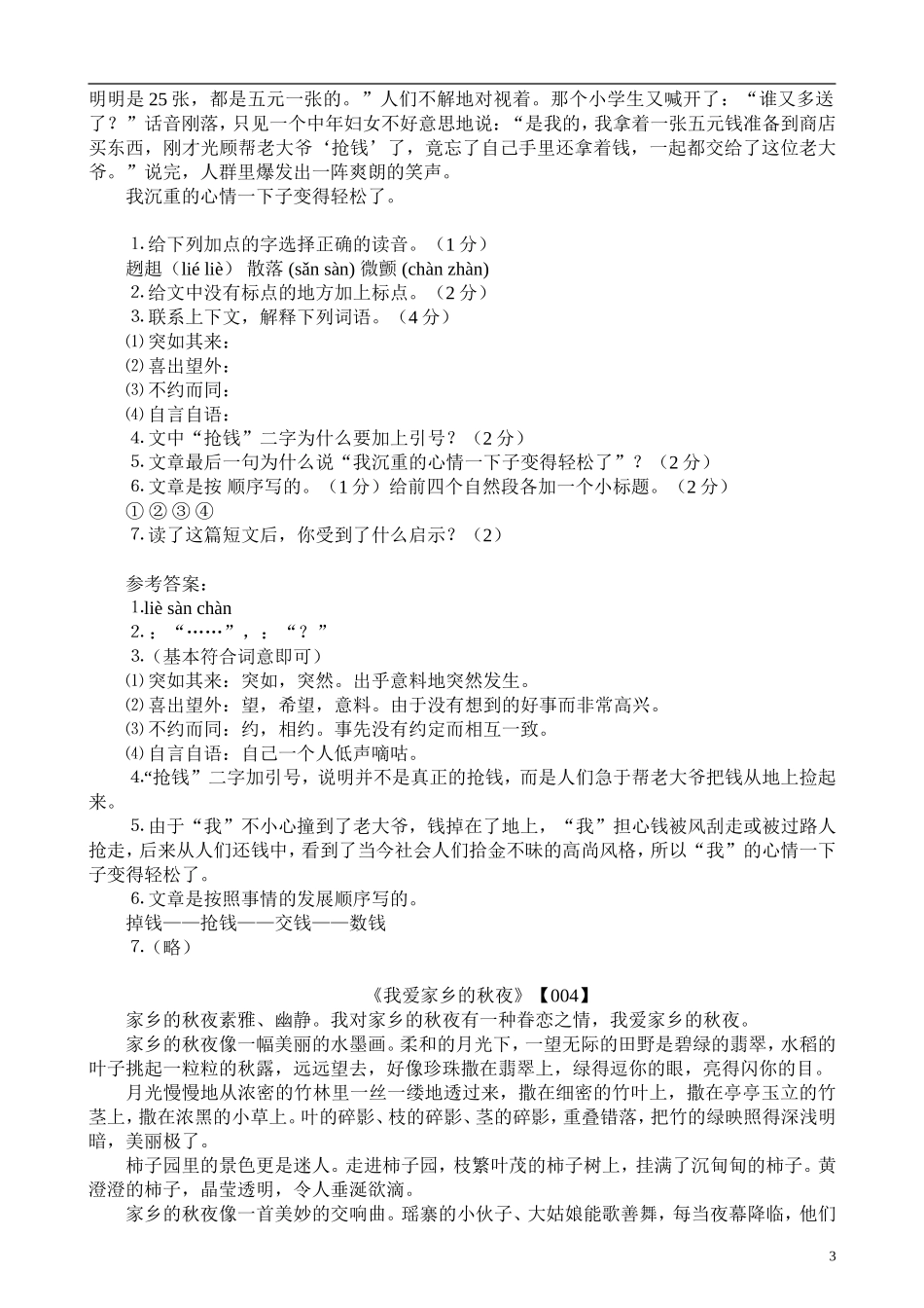 六年级语文阅读题总复习精选(含答案)(1)_第3页