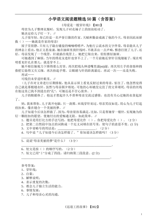 六年级语文阅读题总复习精选(含答案)(1)