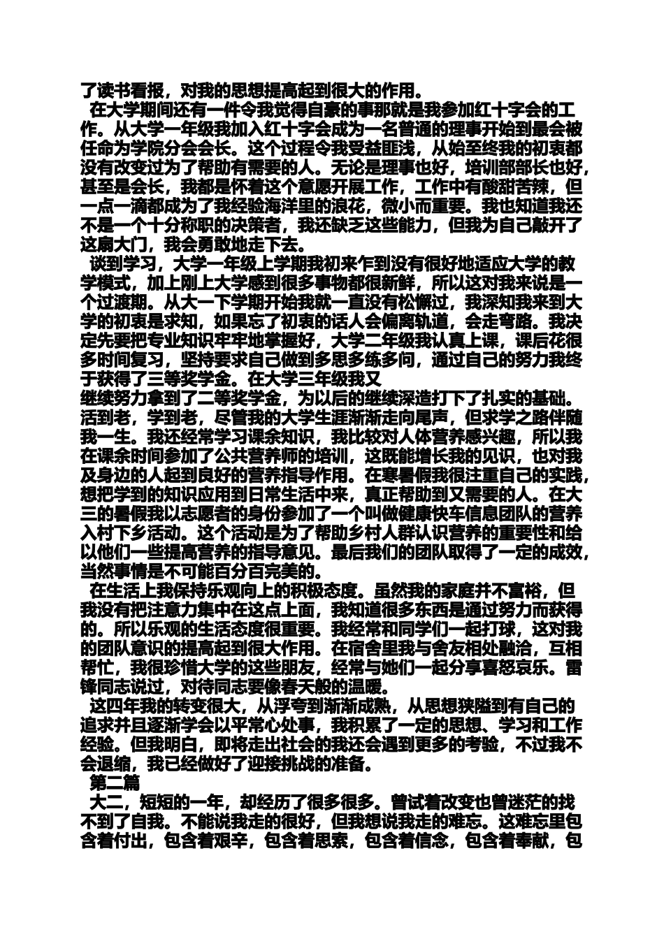 励志作文之励志奖学金自我评价_第2页