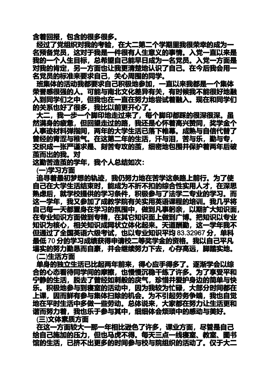 励志作文之励志奖学金自我评价_第3页