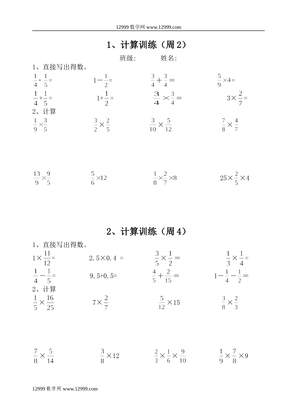 六年级计算题(总)_第1页