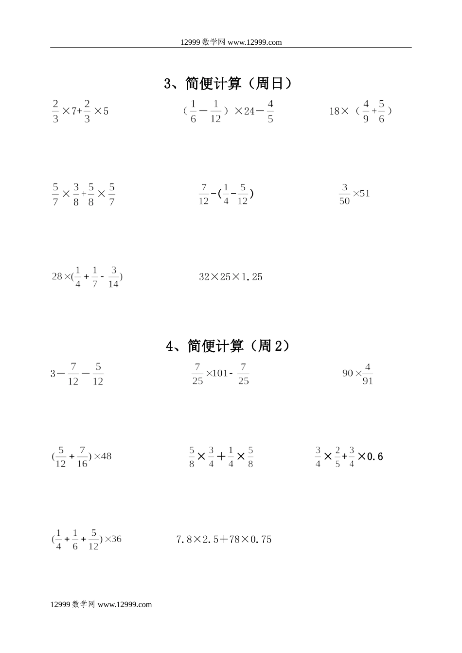 六年级计算题(总)_第2页