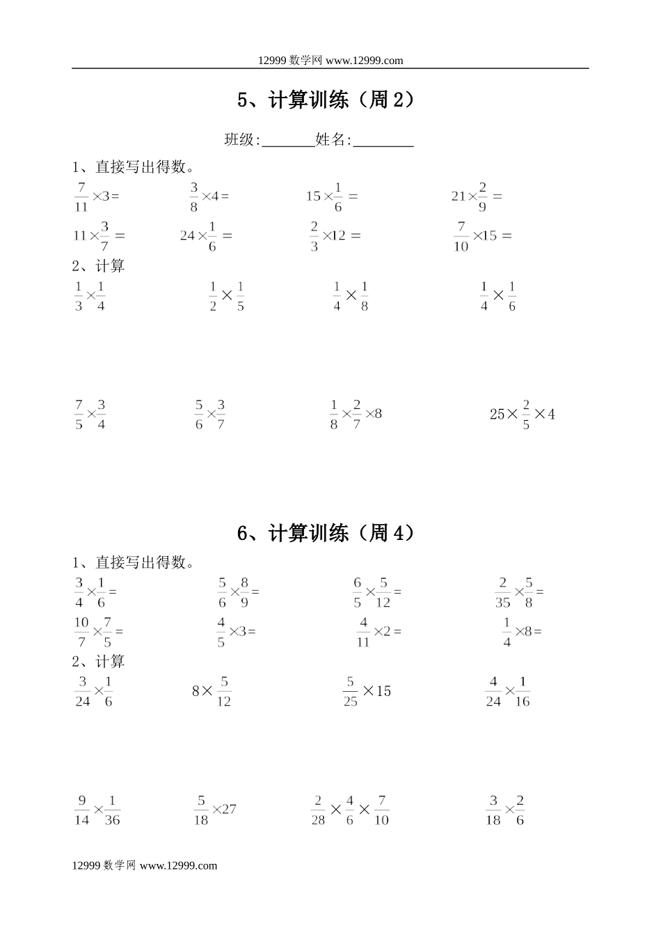 六年级计算题(总)_第3页