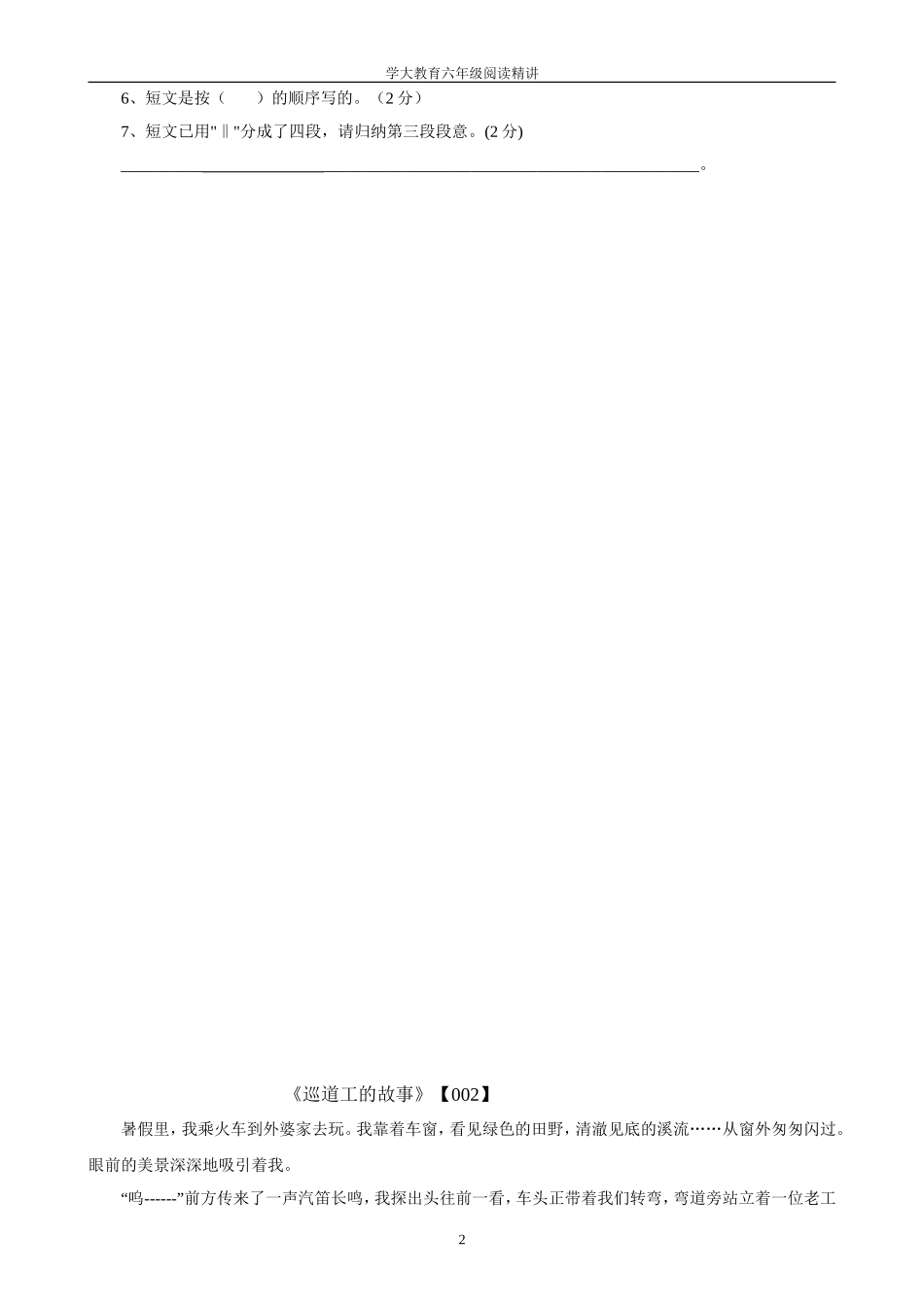 六年级语文阅读题总复习精选(含答案)(同名12995)_第2页