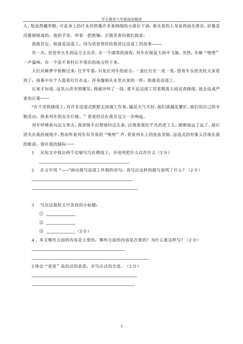 六年级语文阅读题总复习精选(含答案)(同名12995)_第3页