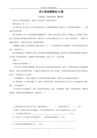 六年级语文阅读题总复习精选(含答案)(同名12995)
