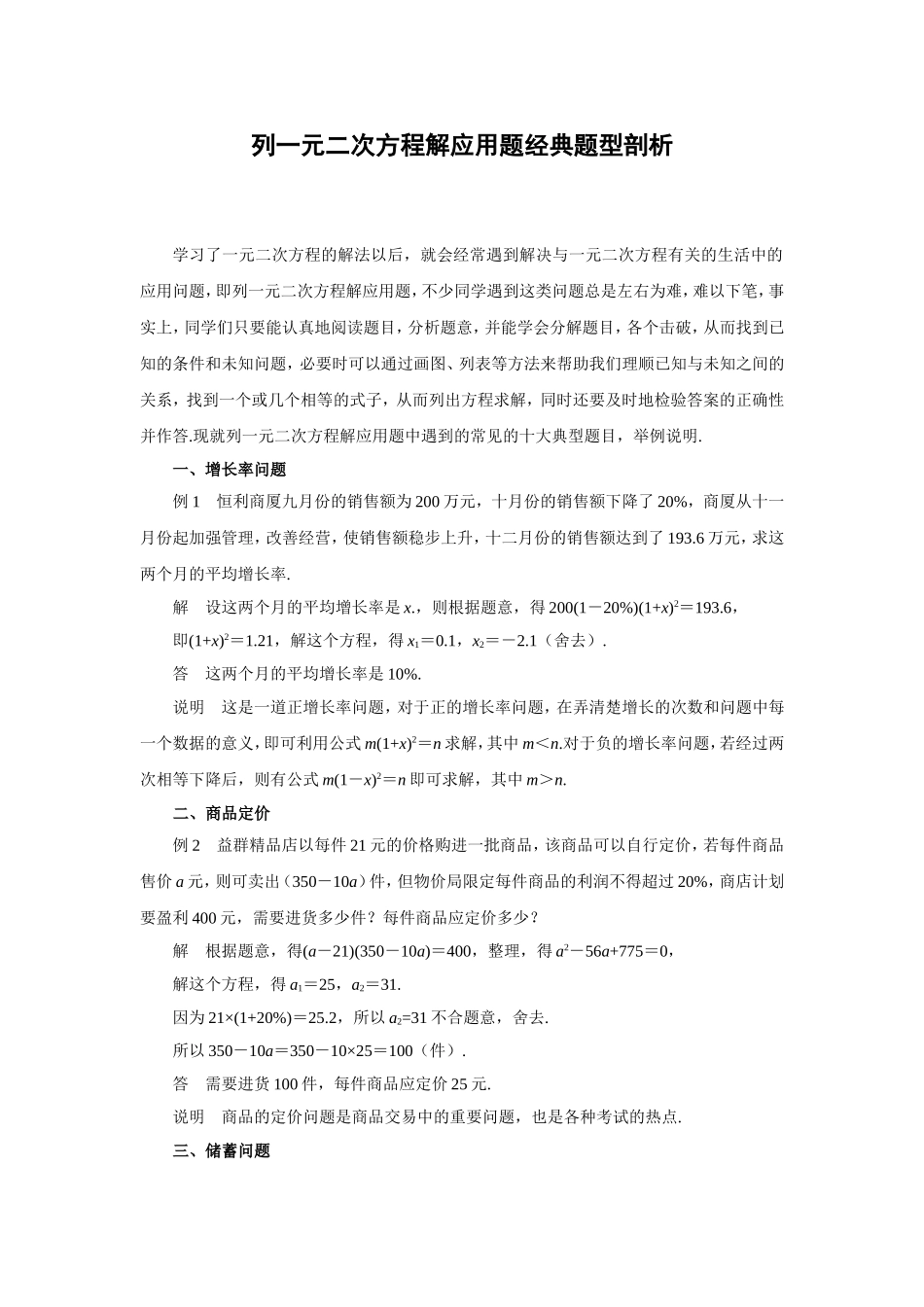 列一元二次方程解应用题经典题型详解_第1页