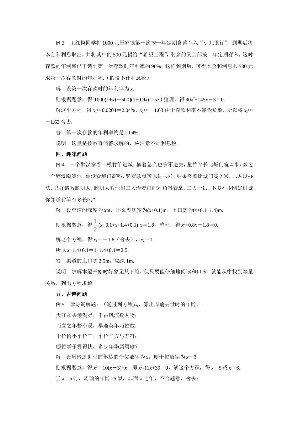 列一元二次方程解应用题经典题型详解_第2页