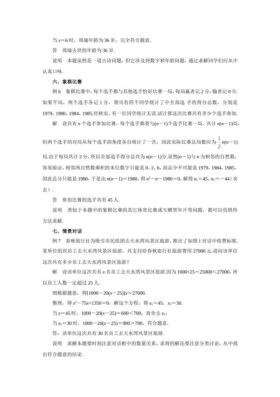 列一元二次方程解应用题经典题型详解_第3页