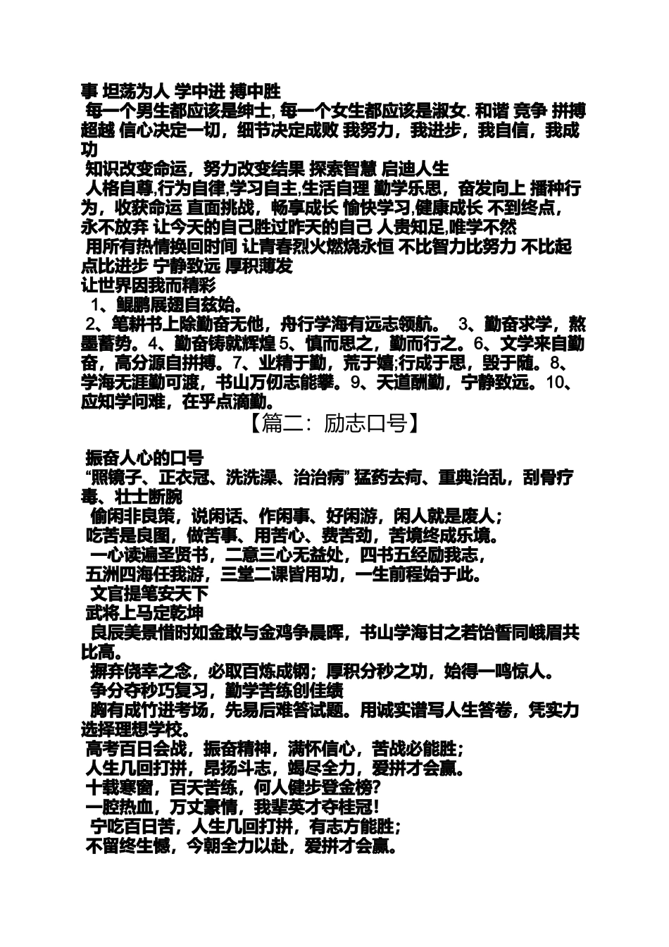 励志作文之励志口号16字_第2页