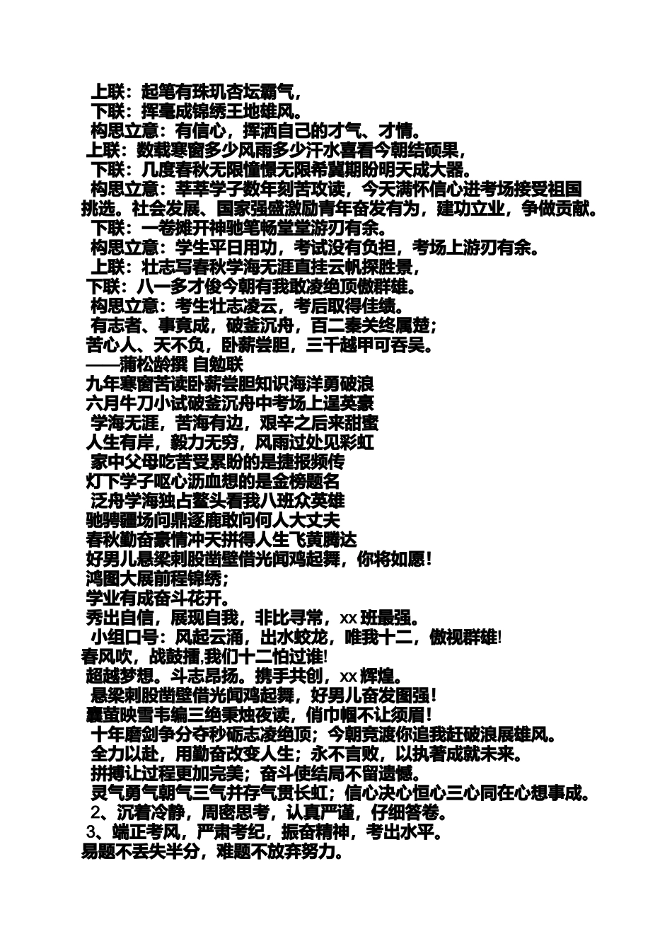 励志作文之励志口号16字_第3页