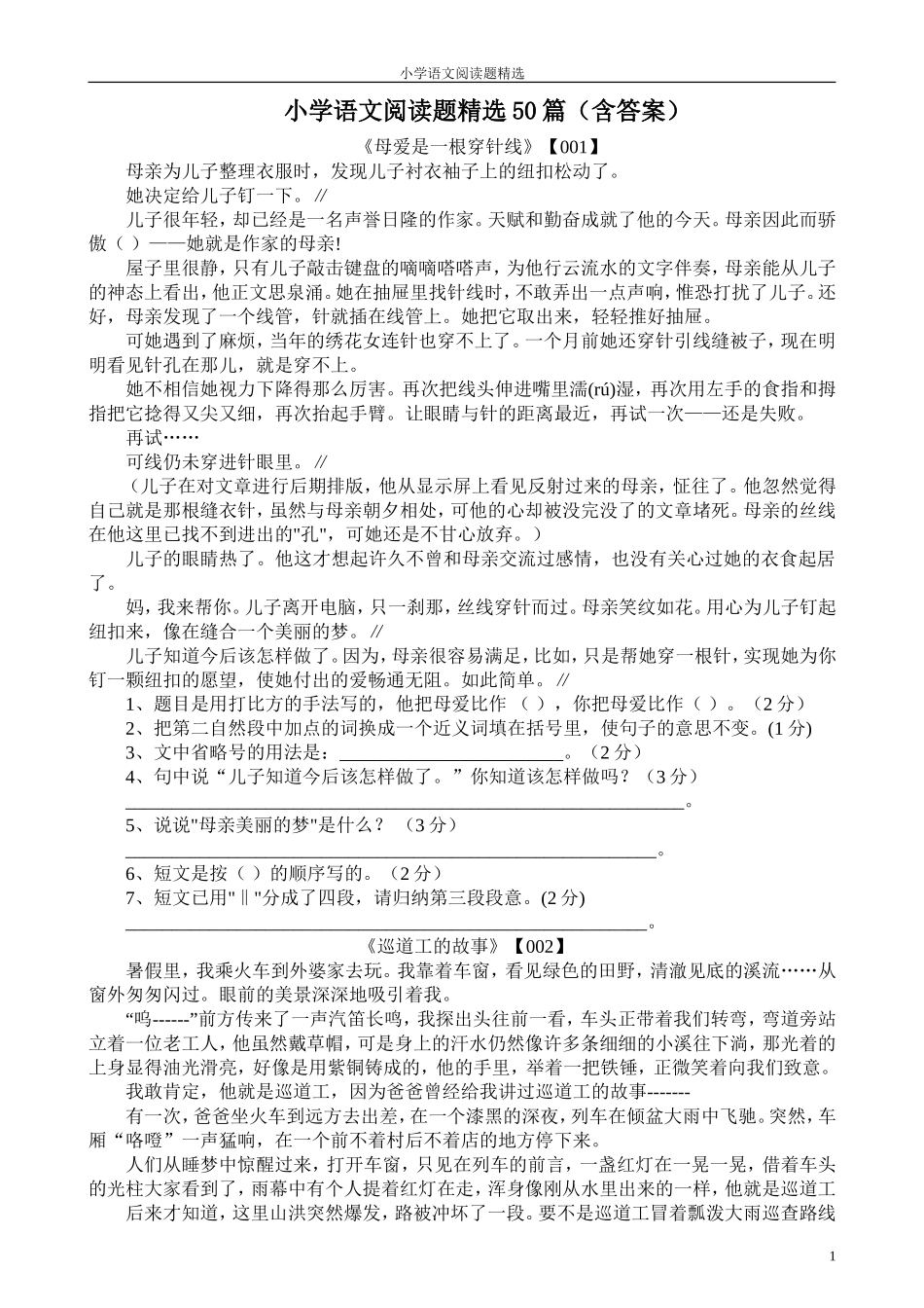 六年级语文阅读题总复习精选(含答案)_第1页