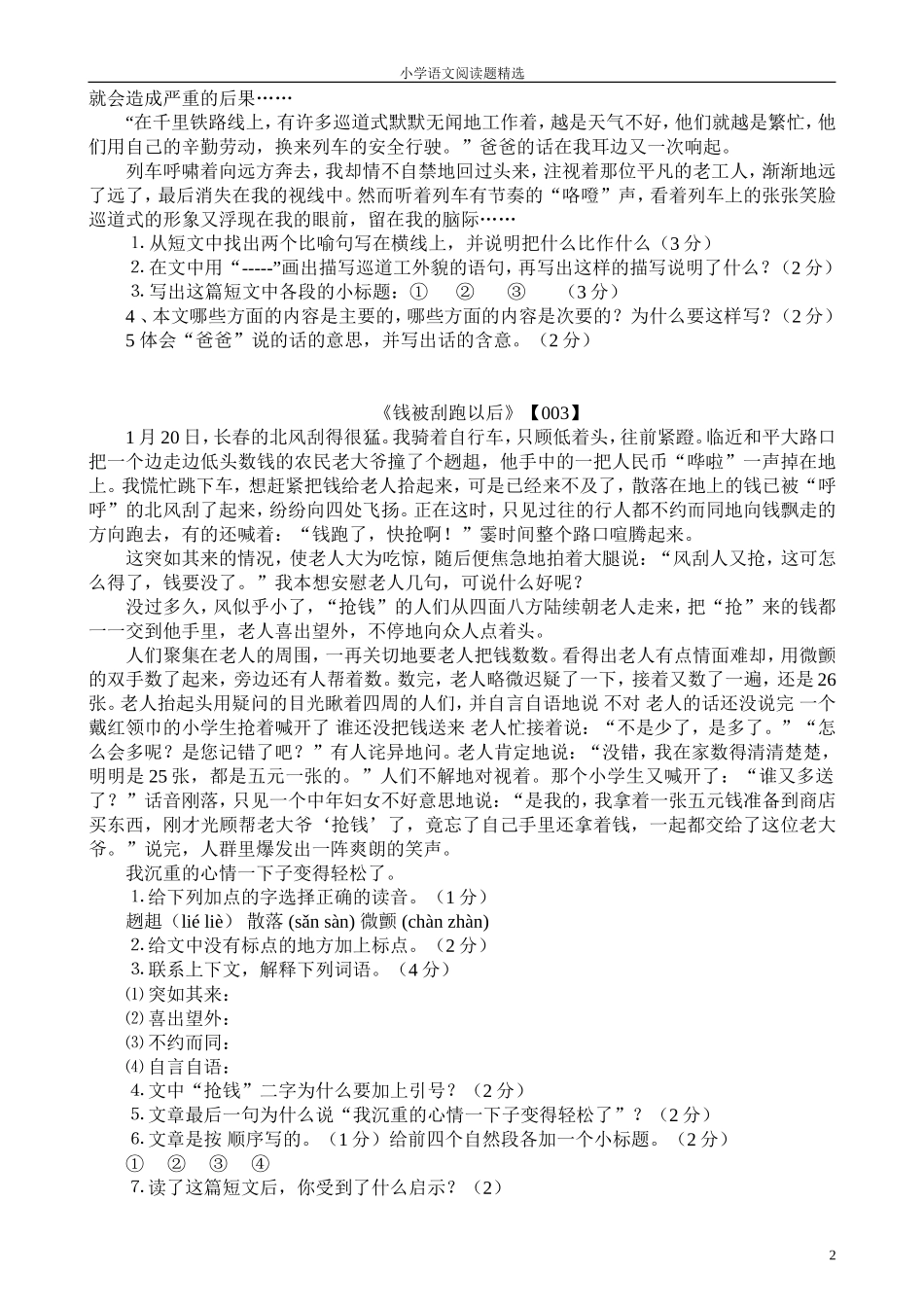 六年级语文阅读题总复习精选(含答案)_第2页