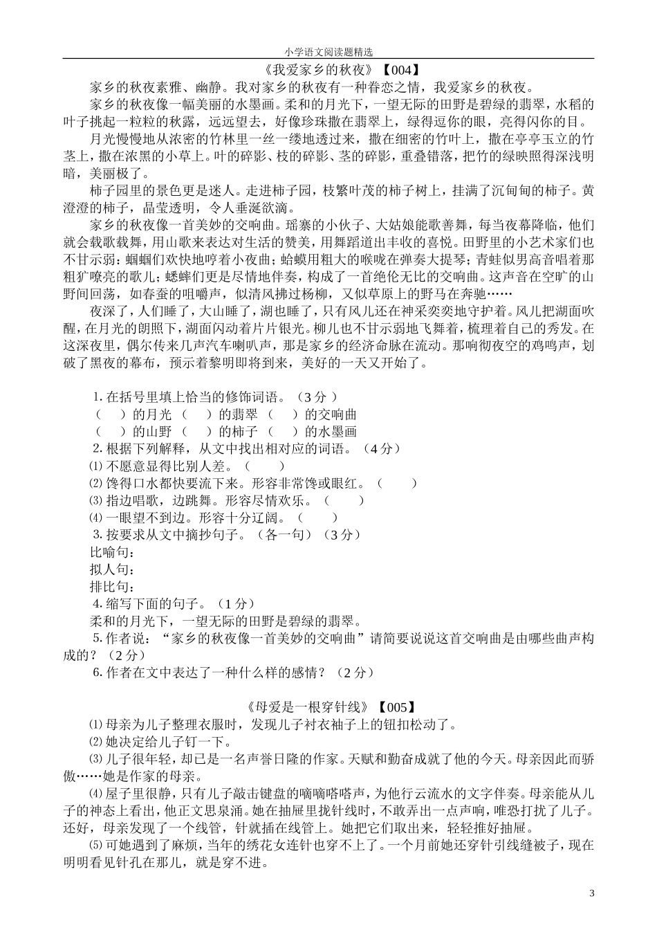 六年级语文阅读题总复习精选(含答案)_第3页