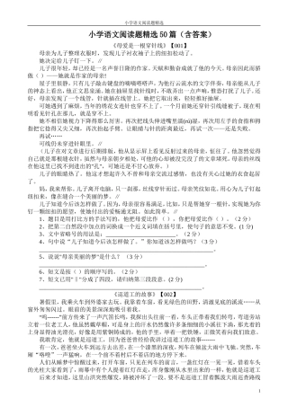 六年级语文阅读题总复习精选(含答案)