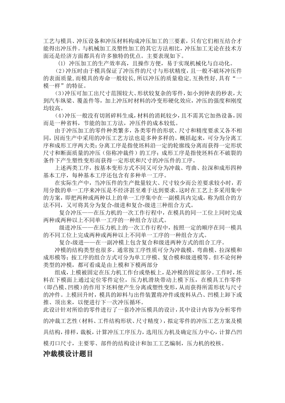 冷冲压模具设计毕业论文_第2页