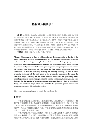冷冲压模具设计毕业论文