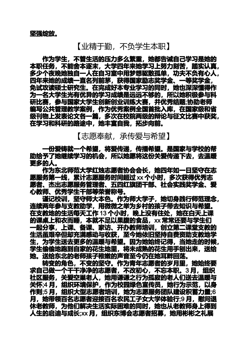 励志作文之励志事迹材料4篇励志之星事迹材料范文_第2页