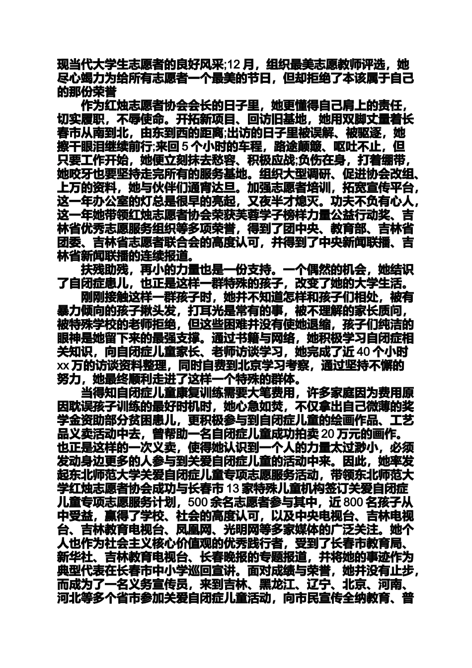 励志作文之励志事迹材料4篇励志之星事迹材料范文_第3页