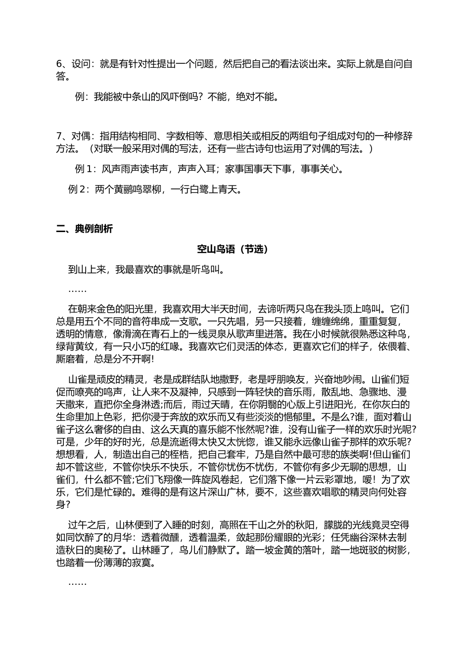 六年级语文阅读-修辞手法的认识与运用_第2页