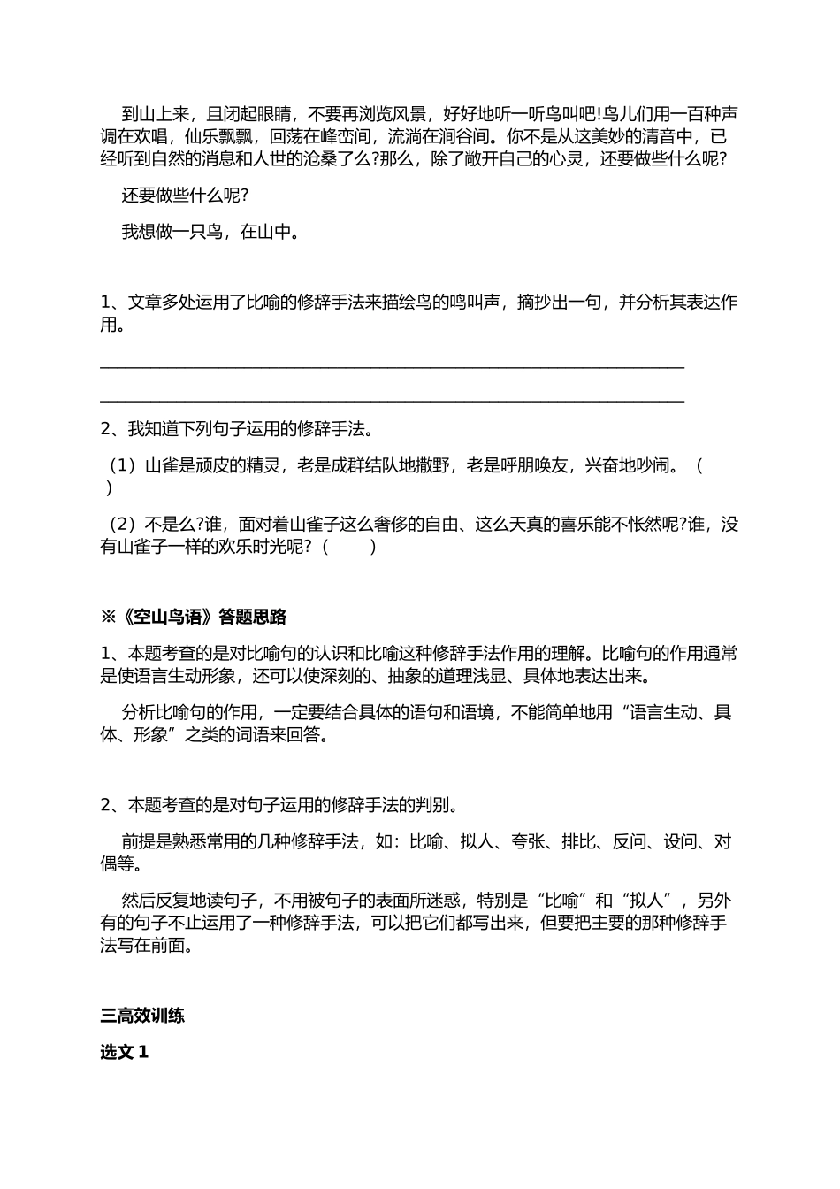 六年级语文阅读-修辞手法的认识与运用_第3页