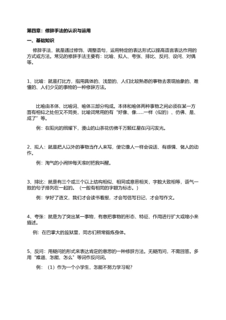 六年级语文阅读-修辞手法的认识与运用