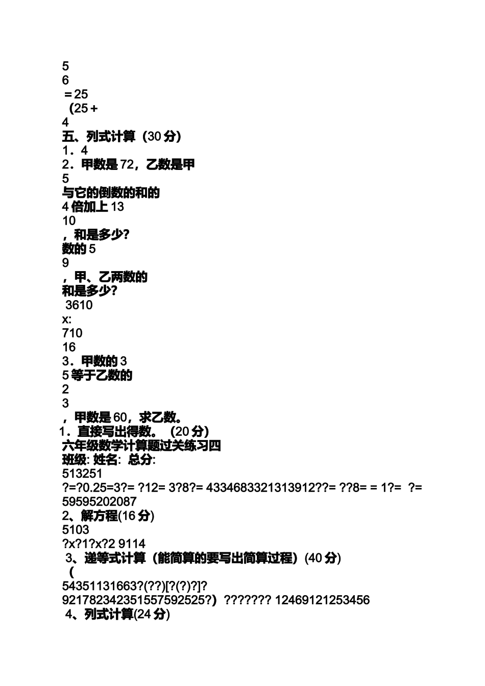 六年级计算题大全及答案_第2页
