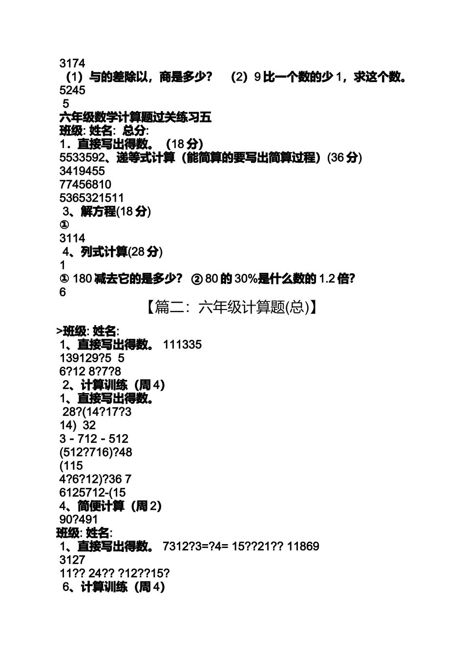 六年级计算题大全及答案_第3页