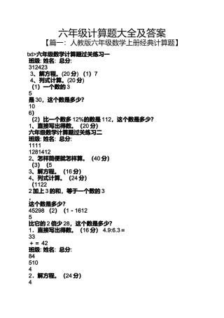 六年级计算题大全及答案