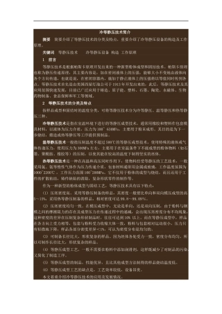 冷等静压技术简述