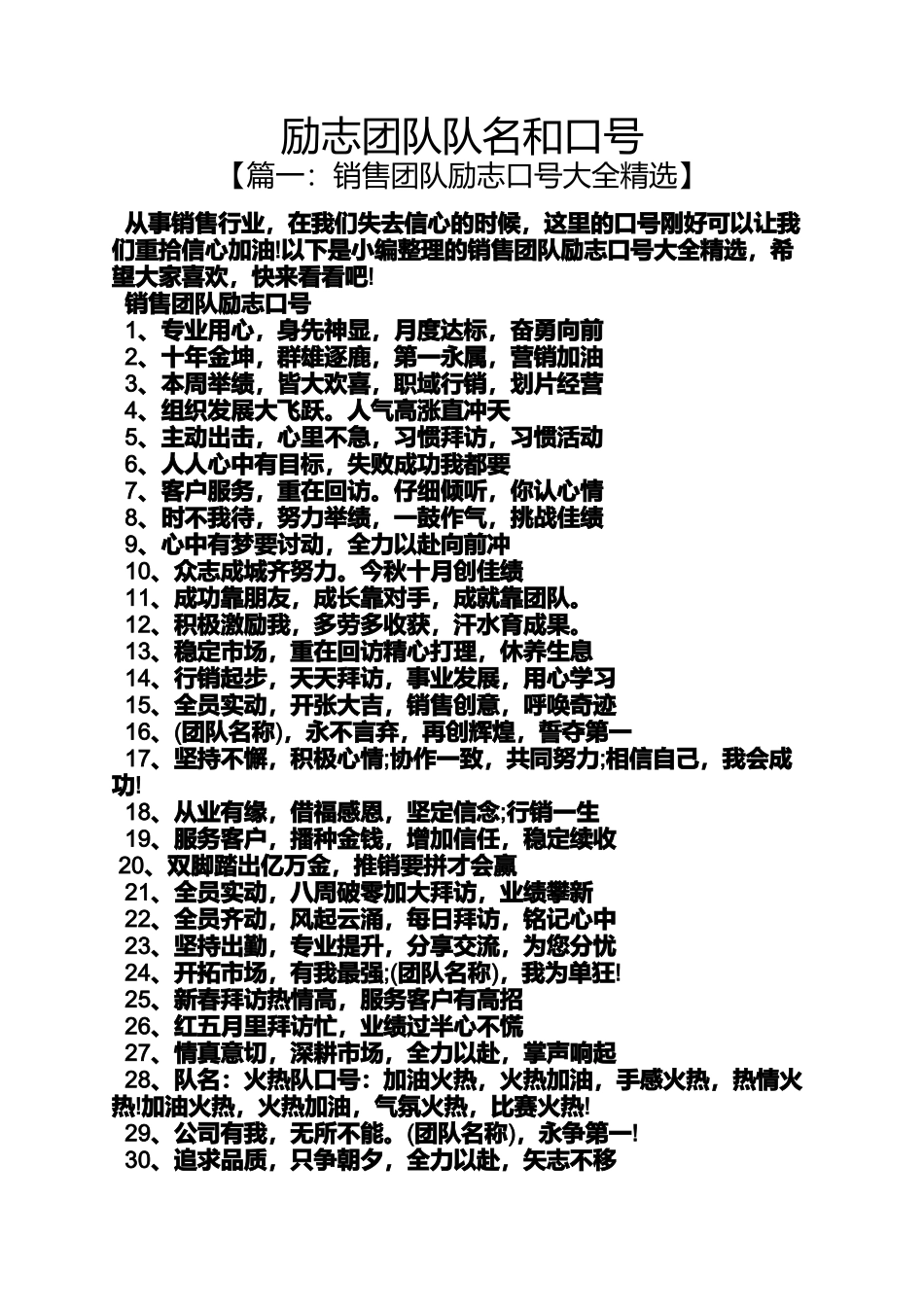 励志作文之励志团队队名和口号_第1页