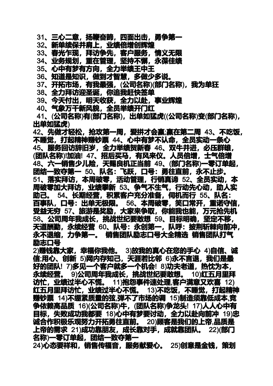 励志作文之励志团队队名和口号_第2页