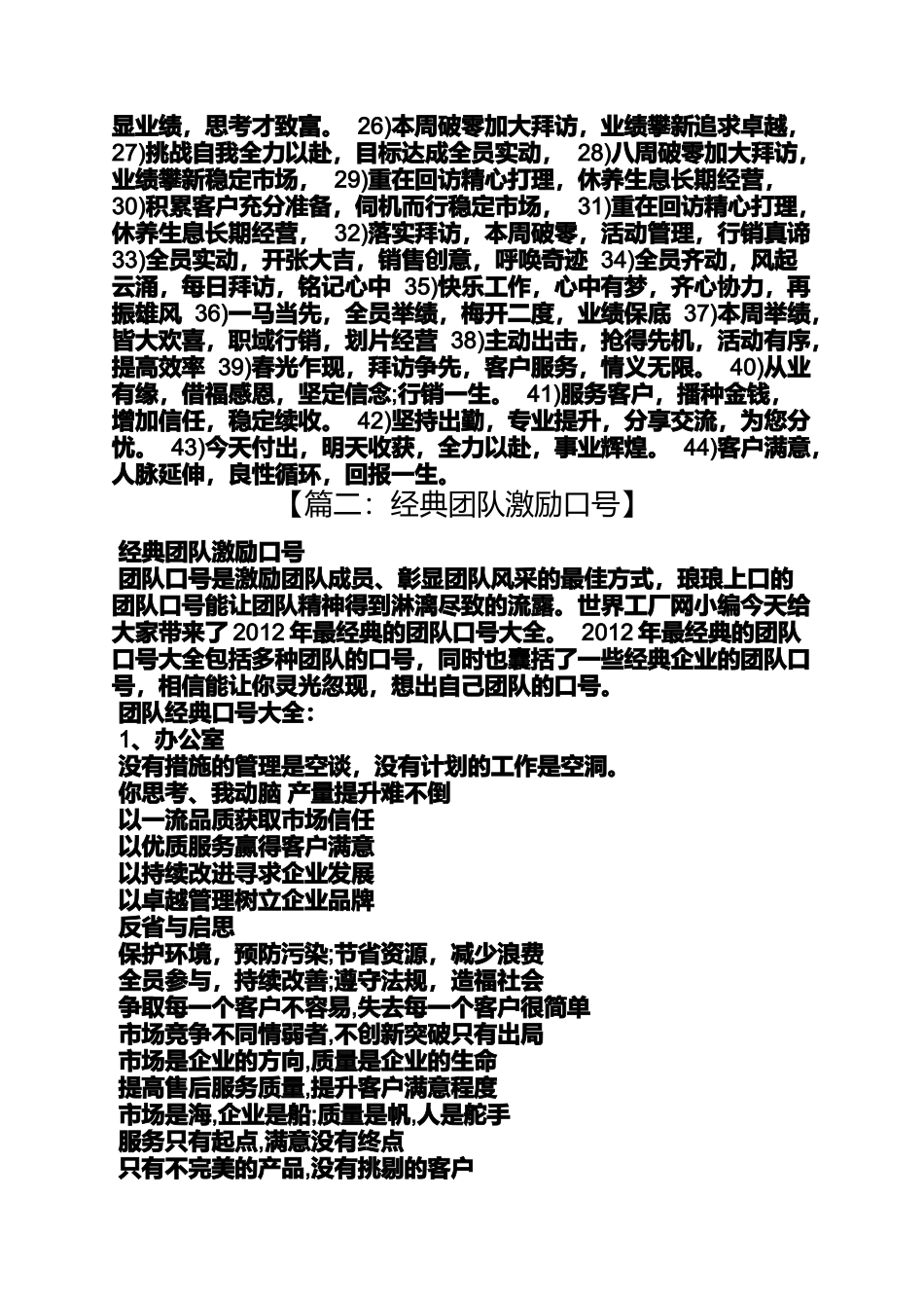 励志作文之励志团队队名和口号_第3页