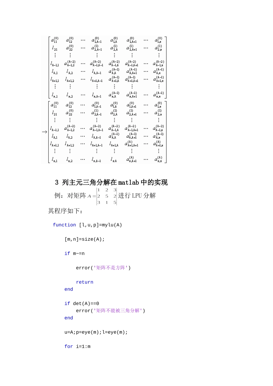 列主元三角分解法在matlab中的实现_第2页