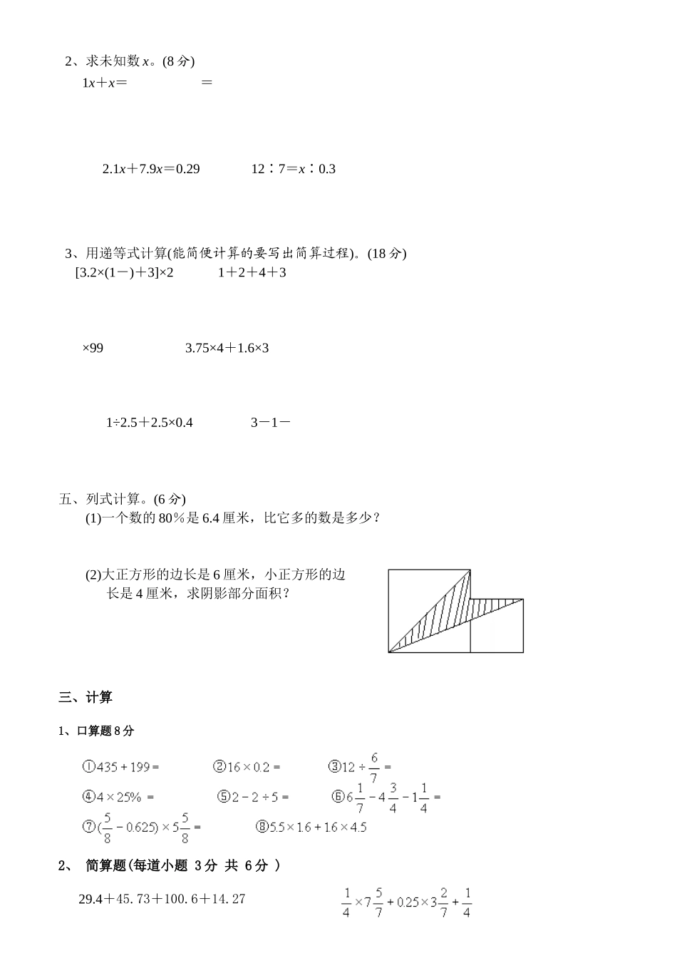六年级计算题集锦(同名7733)_第2页