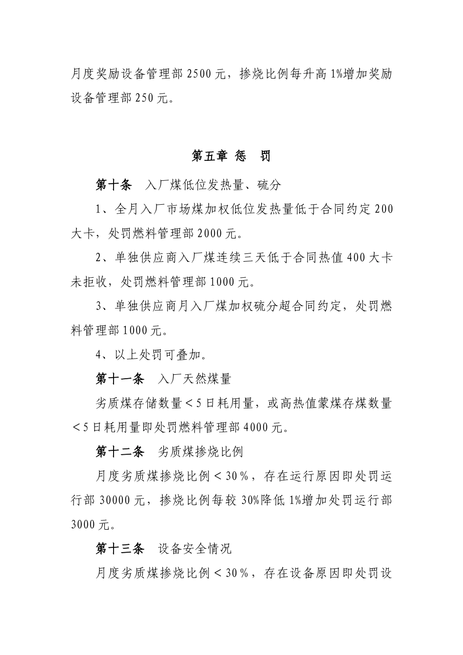 劣质煤掺烧考核办法(试行)_第3页