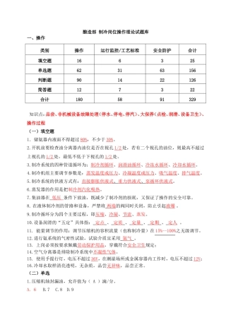 冷冻操作试题库