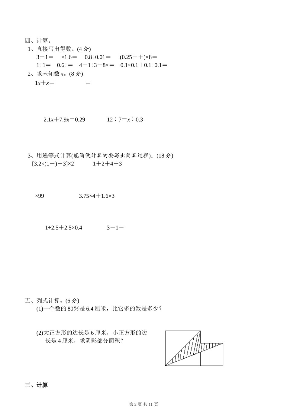 六年级计算题集锦_第2页