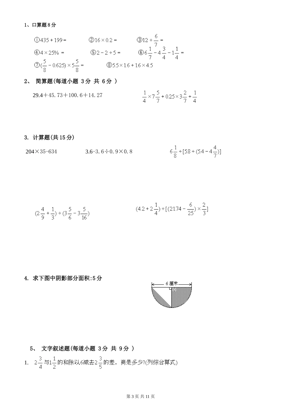 六年级计算题集锦_第3页
