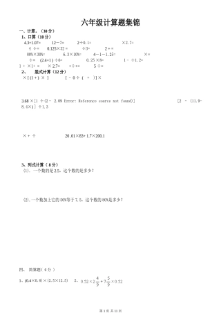 六年级计算题集锦