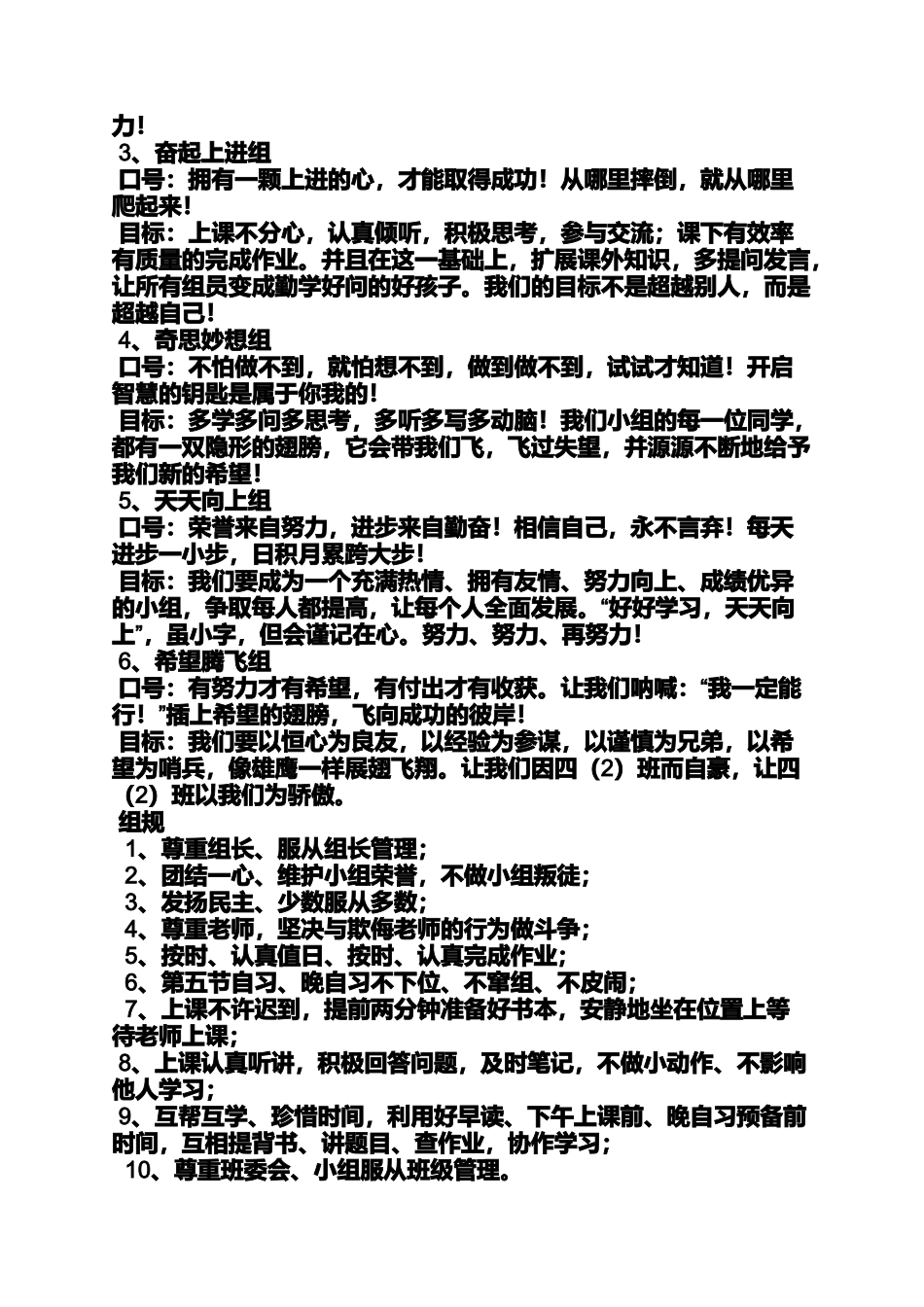 励志作文之励志小组名字和口号_第2页