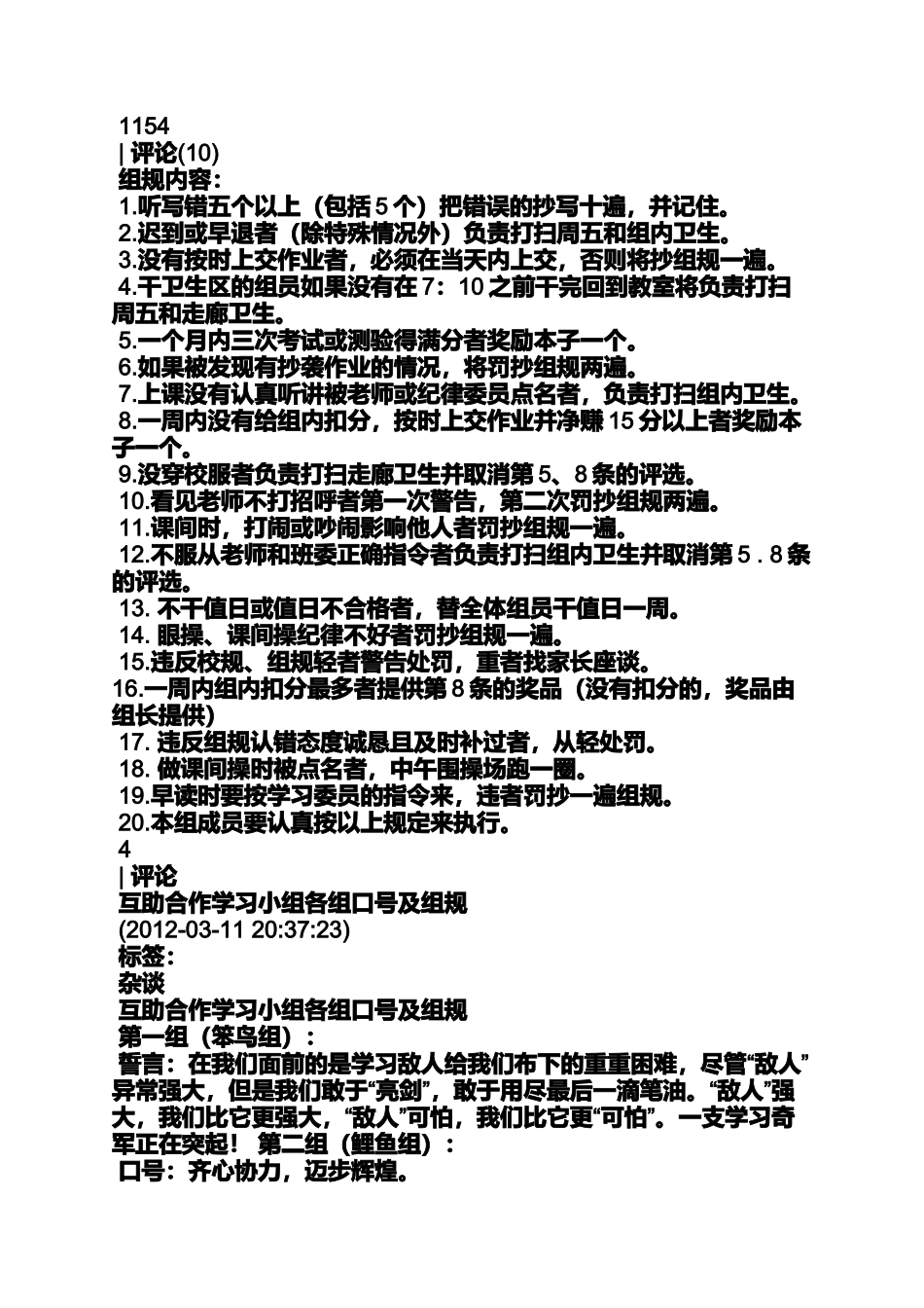 励志作文之励志小组名字和口号_第3页