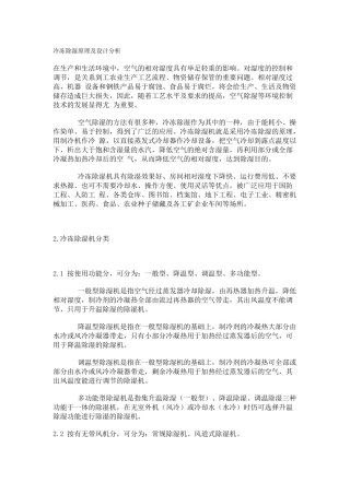 冷冻除湿原理及设计分析