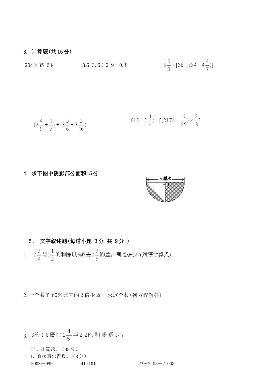 六年级计算题集锦[1]_第3页