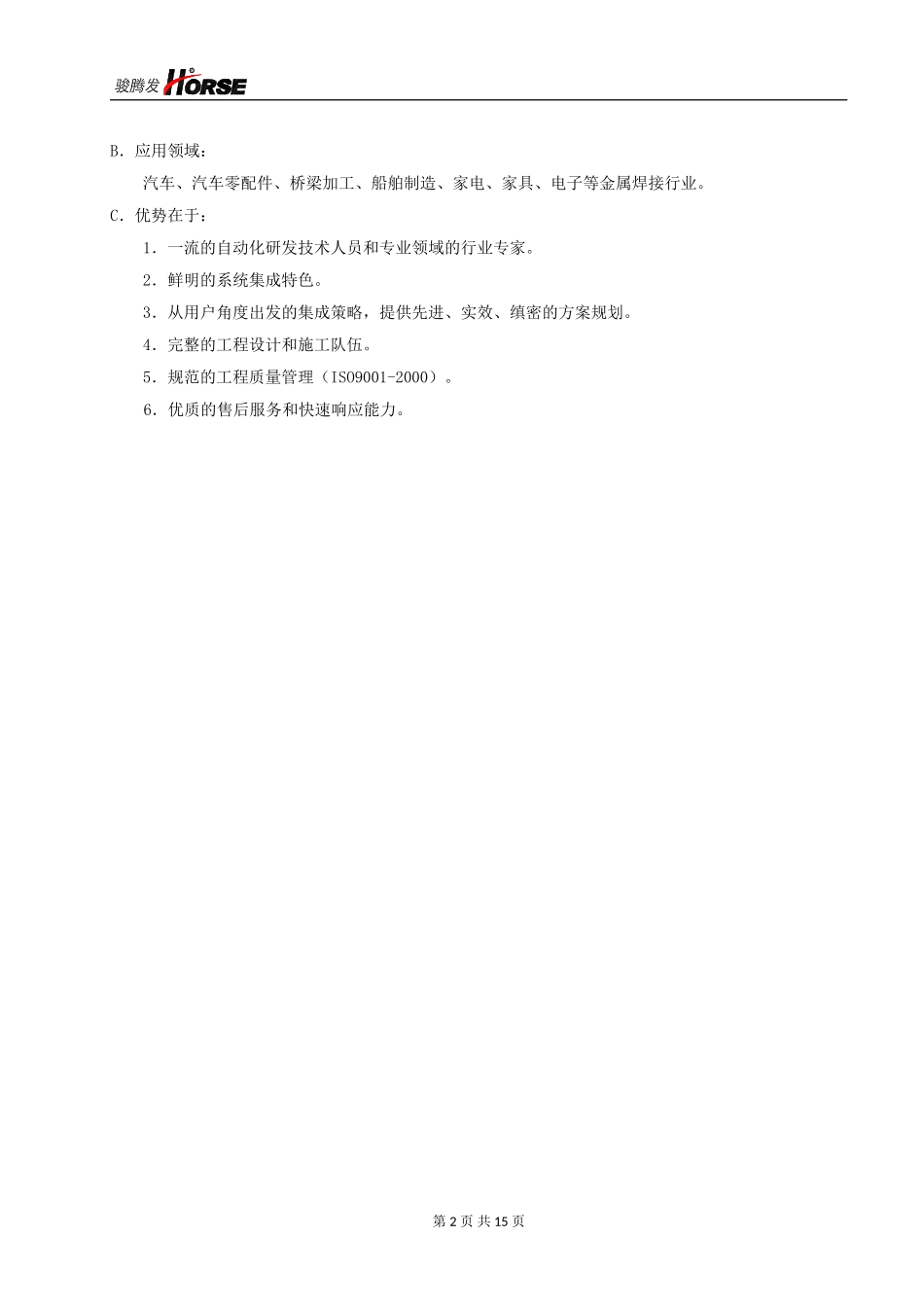凌达上法兰机器人自动化上下料_第2页