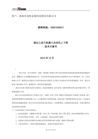 凌达上法兰机器人自动化上下料