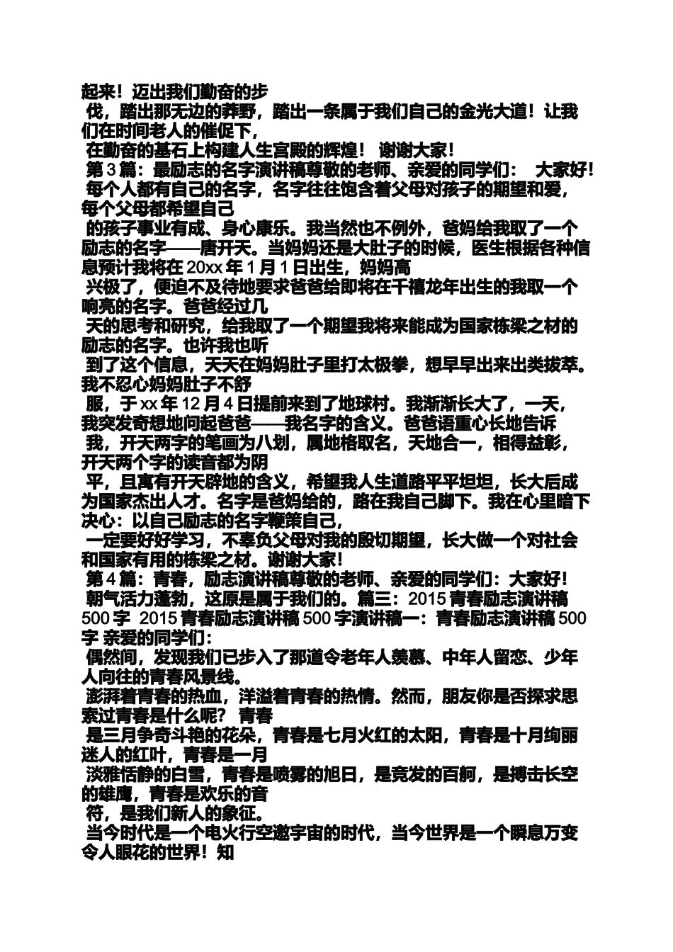 励志作文之励志演讲稿500字左右_第3页